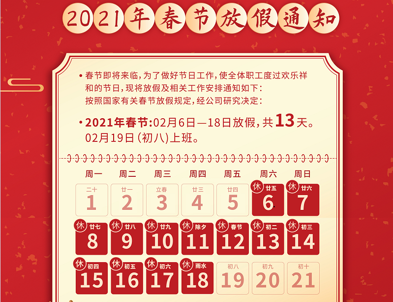 火狐电竞数控2021年春节放假通知