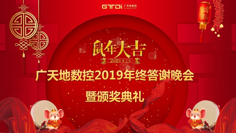 火狐电竞数控2019年终答谢晚会圆满落幕