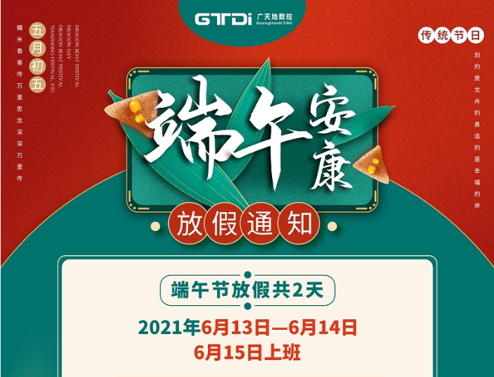 火狐电竞数控2021年端午节放假时间安排